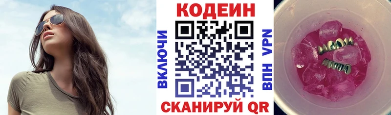 Кодеиновый сироп Lean напиток Lean (лин)  Купить закладки  Кемь 
